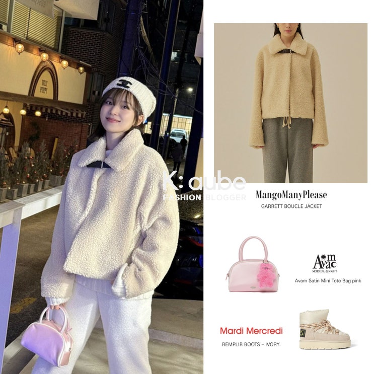 김지영 망고매니플리즈 부클 자켓 아밤 가방 부츠 패션 의상 스타일 정보 김지영 망고매니플리즈 부클 자켓 아밤 가방 부츠 패션 의상 스타일 정보