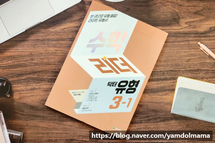  초3수학문제집 수학리더 닥터 유형으로 실력쌓기