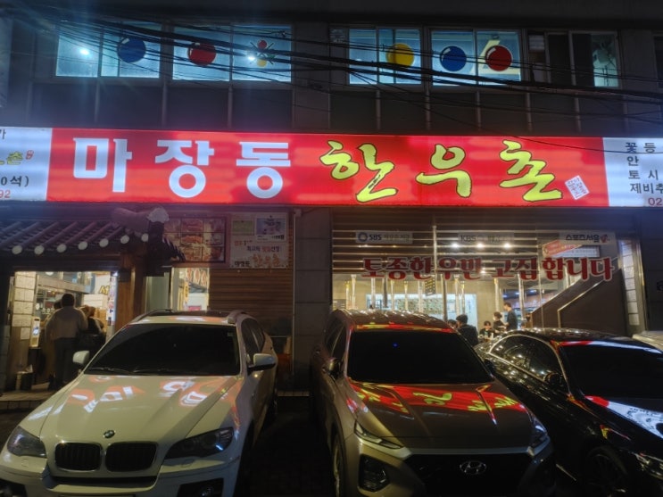  성동구 마장동 한우촌