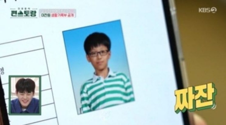 <연예가핫이슈> 이찬원, 학창시절 생활기록부 최초 공개 전교 1등까지 <연예가핫이슈> 이찬원, 학창시절 생활기록부 최초 공개 전교 1등까지