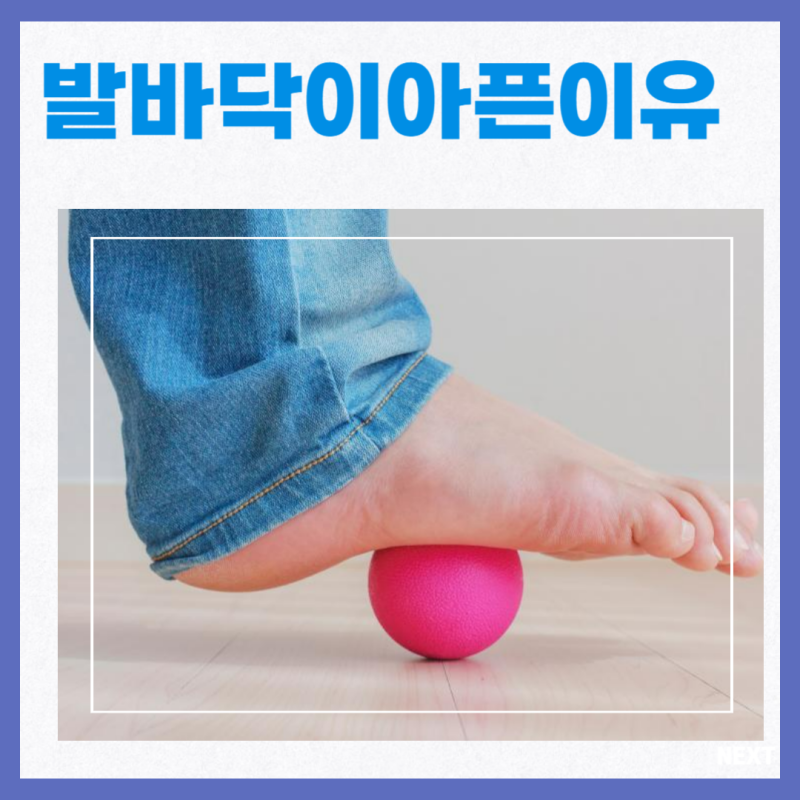 발바닥통증 위치 원인 발바닥이 아픈 이유 : 네이버 블로그
