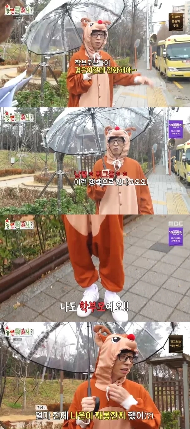 <b>유재석</b> "학부모들이 경은이한테 전화해" 동네서 <b>루돌프</b> 옷... 