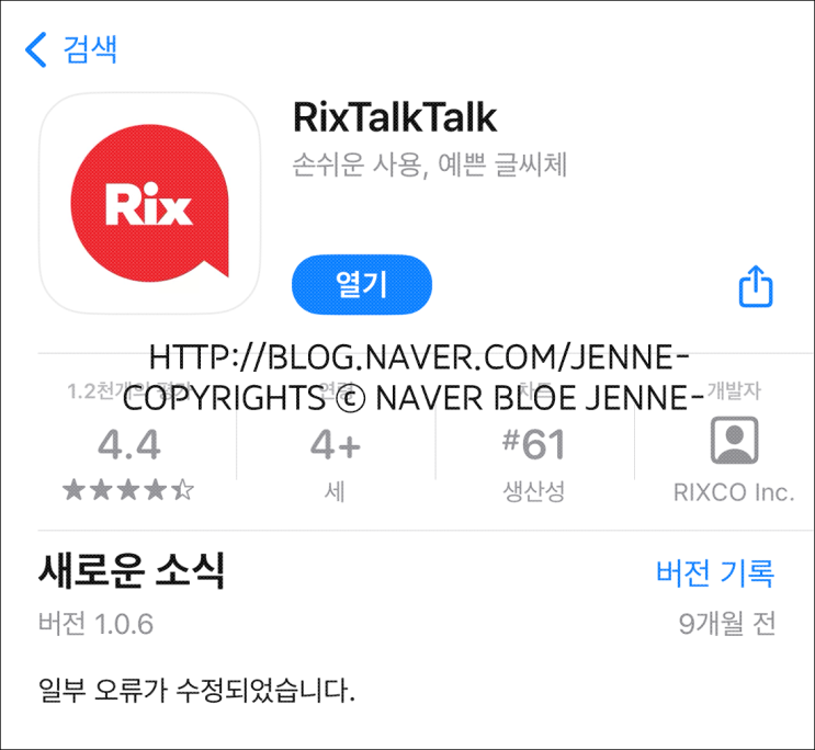 아이폰 무료 폰트 | Rix톡톡 (RixTalkTalk) 소개