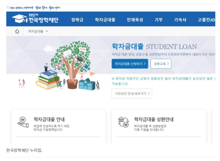 내년 1학기 학자금 대출금리 1.7% 동결…국가·근로장학금 인상 내년 1학기 학자금 대출금리 1.7% 동결…국가·근로장학금 인상