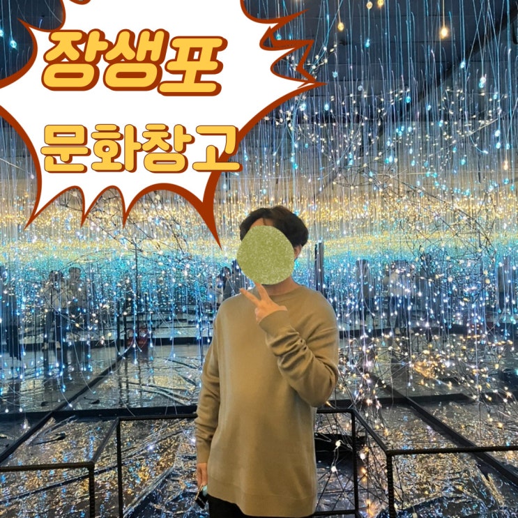 울산 남구 장생포 문화창고 관광 사진 명소 찍으면 바로 예술 울산 남구 장생포 문화창고 관광 사진 명소 찍으면 바로 예술