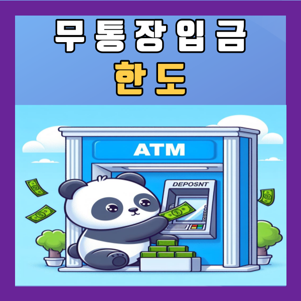 국민은행 ATM 무통장입금 한도 시간