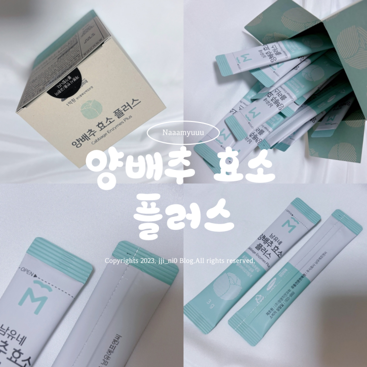  속이 더부룩한 직장인의 필수템 남유네 양배추효소플러스