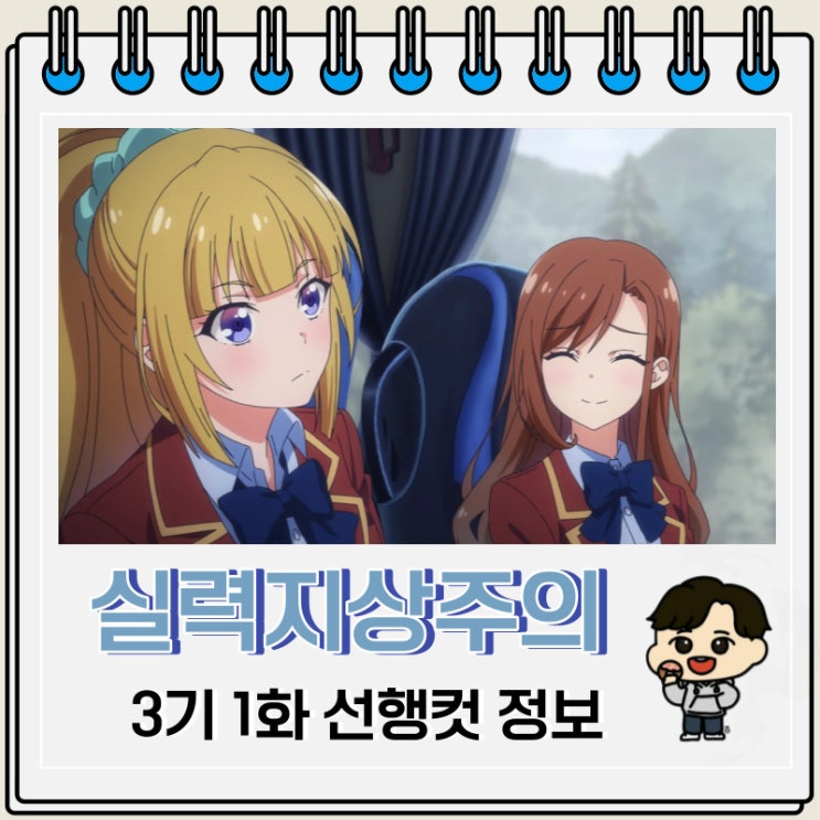 어서 오세요 실력지상주의 교실에 3기 1화 선행컷 어서 오세요 실력지상주의 교실에 3기 1화 선행컷