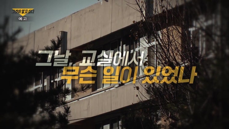 그것이 알고싶다 1379회 대전 관평 초등학교 심 교사 자살 가해 학부모 4명 아동학대 고소 경찰 수사중 순직처리 되길 그것이 알고싶다 1379회 대전 관평 초등학교 심 교사 자살 가해 학부모 4명 아동학대 고소 경찰 수사중 순직처리 되길