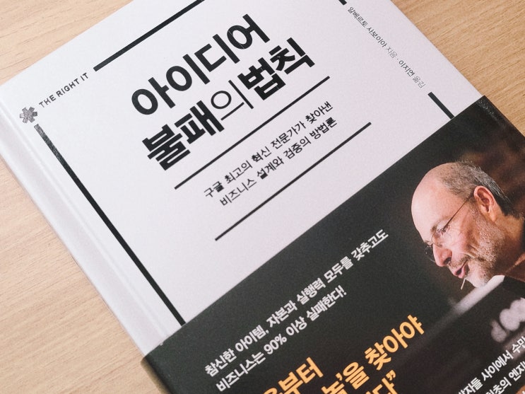  아이디어 불패의 법칙 / 알베르토 사보이아