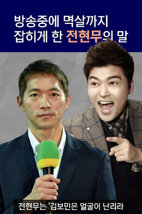 축구 <b>김남일 전현무</b> 멱살 잡았다 아내 김보민 <b>민낯</b> 욕해 과거... 
