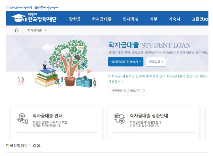 내년 1학기 학자금 대출금리 1.7% 동결…국가·근로장학금 인상