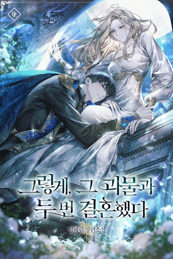  165. 성혜림 <그렇게, 그 괴물과 두 번 결혼했다>
