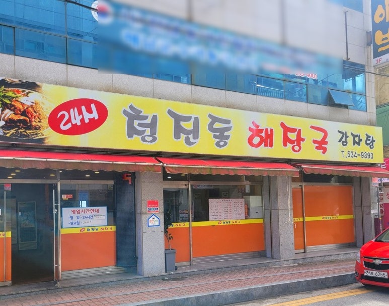청진동해장국 사진 1
