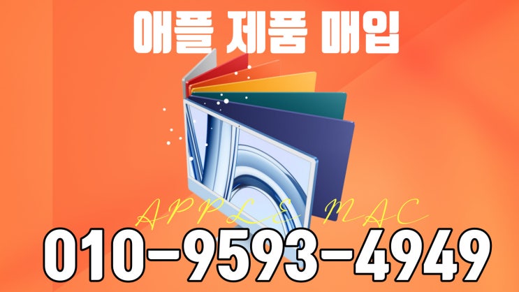  애플 m3 출시 아이맥 매입 맥북프로 14, 16인치 중고매입