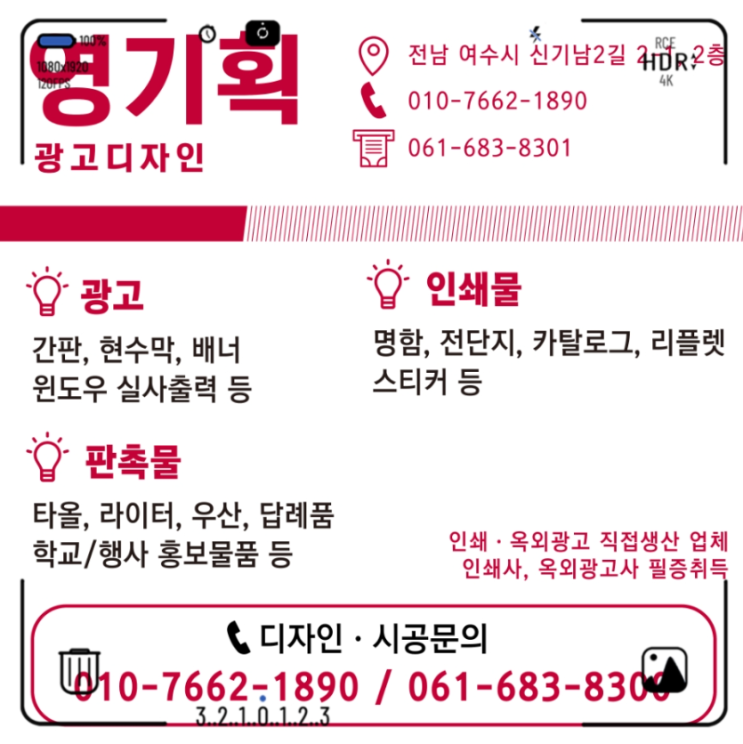 여수현수막 인쇄 간판 전문 영기획