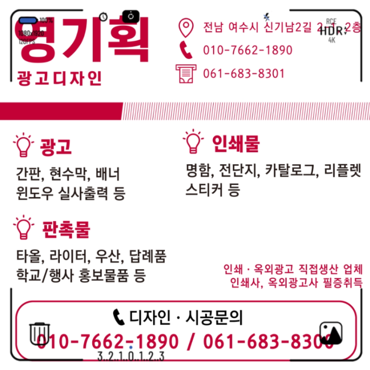  여수현수막 인쇄 간판 전문 영기획