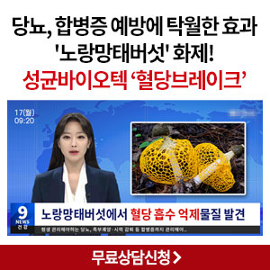  성균관생활건강 성균바이오텍 (혈당브레이크) 가격 효과 후기! 당뇨 고혈압 공복 식후 혈당상승 억제!!
