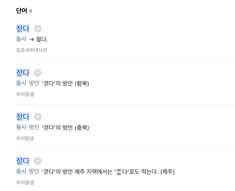 젓다 젖다 젇다 올바른 맞춤법은? : 네이버 블로그