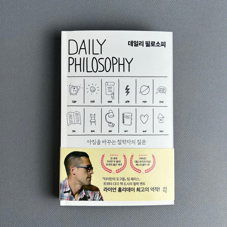 [서문만 읽고 서평] 데일리 필로소피 Daily Philosophy - 라이언 홀리데이
