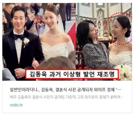 [뉴스] "일반인이라더니".. 김동욱, 결혼식 사진 공개되자 와이프 정체 '스텔라 김'으로 밝혀졌다
