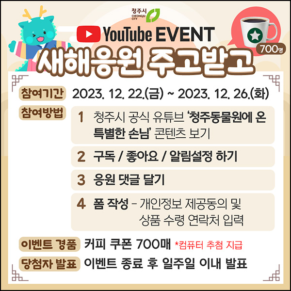 청주시 유튜브 응원이벤트(커피쿠폰 700명)추첨 청주시 유튜브 응원이벤트(커피쿠폰 700명)추첨