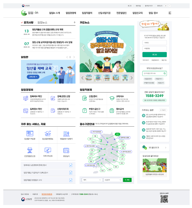 2024년 임업직불금 신청부터 온라인 신청 가능 2024년 임업직불금 신청부터 온라인 신청 가능
