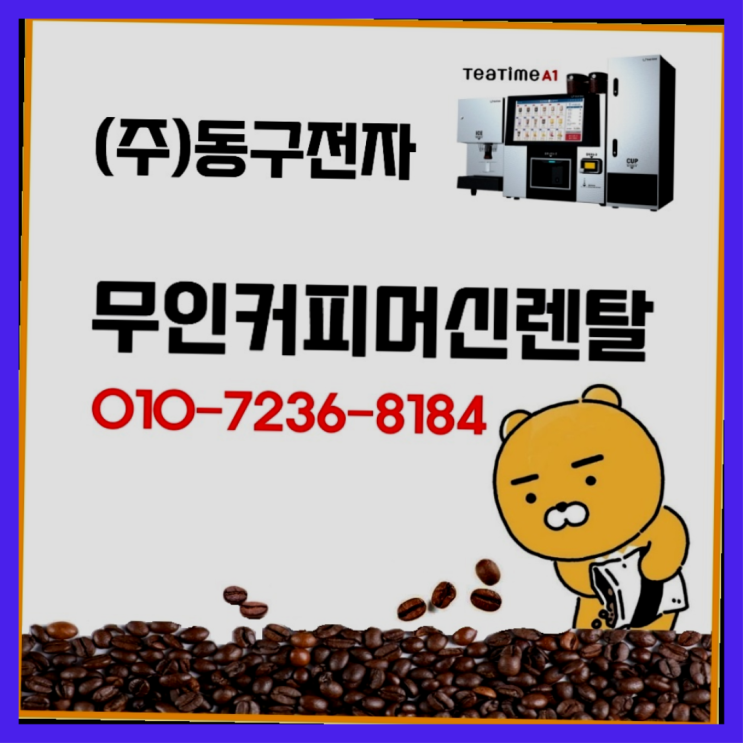  고산리  동구전자미니자판기 제주부터 서울까지  완전만족