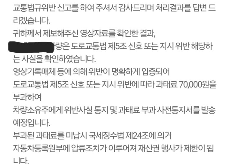 2023.12 - <b>스마트 국민 제보</b> 앱 으로 교통 위반 신고 하기
