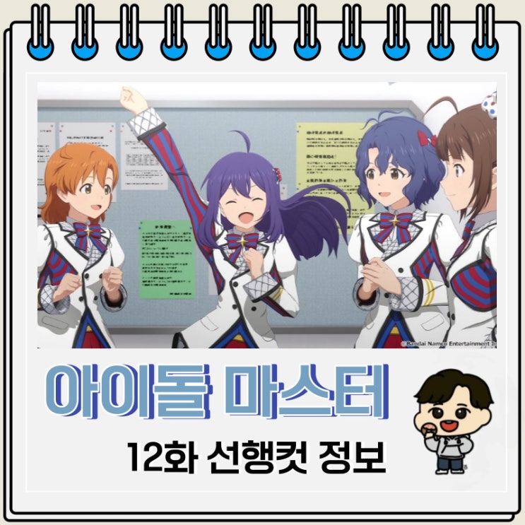 아이돌 마스터 밀리언 라이브 12화 예고편 줄거리 아이돌 마스터 밀리언 라이브 12화 예고편 줄거리