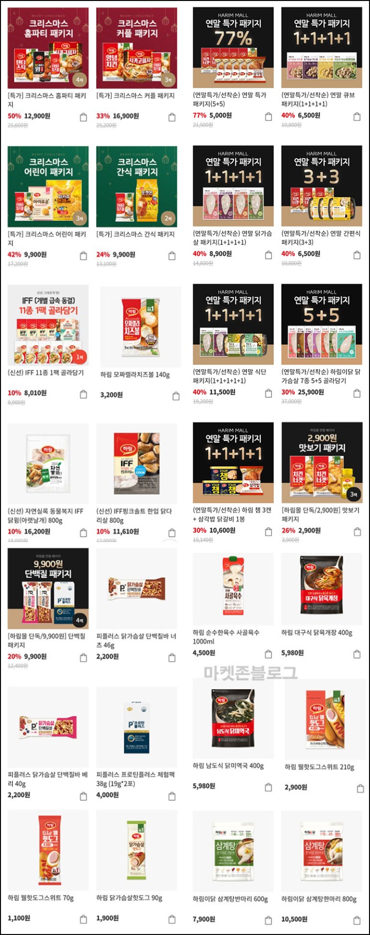 하림몰 최대~77%할인 추천인 이벤트(적립금/무배)전원, 기존가능 하림몰 최대~77%할인 추천인 이벤트(적립금/무배)전원, 기존가능