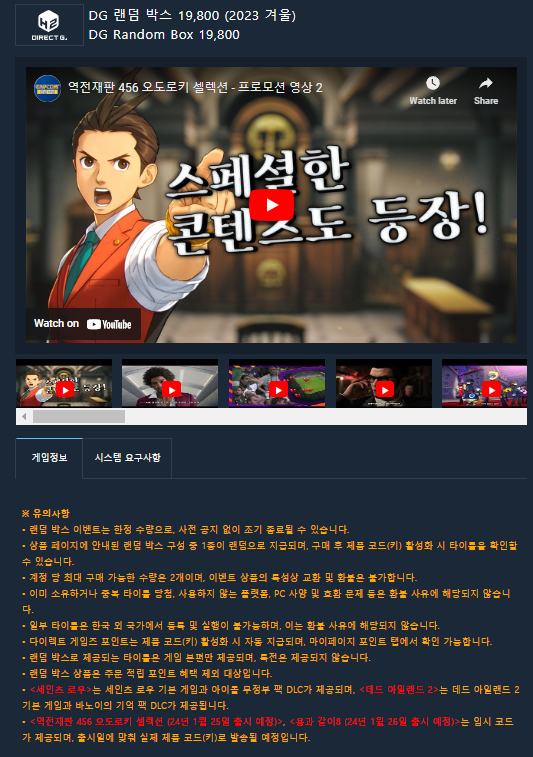  2023 겨울 다이렉트게임즈 프로모션