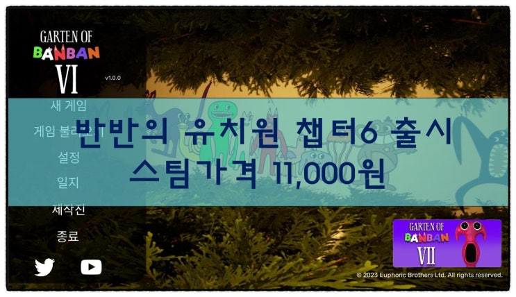 반반의 유치원 챕터6 출시, 스팀가격 11,000원