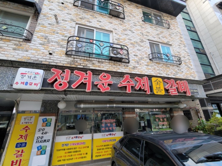  율량동 초벌해서 나오는 정겨운수제숯불갈비