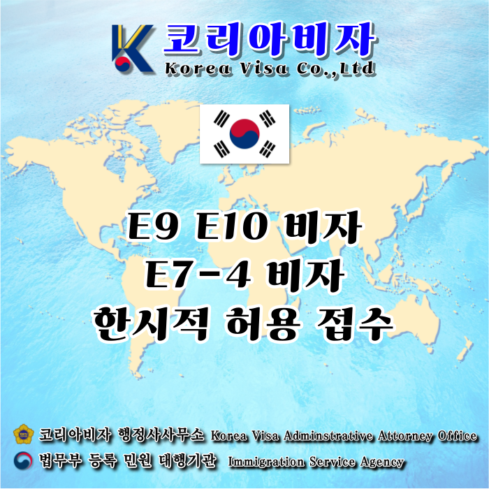 E9 E10 에서 E7 비자 K-point 변경 한시적 대면 접수 허용 E9 E10 에서 E7 비자 K-point 변경 한시적 대면 접수 허용