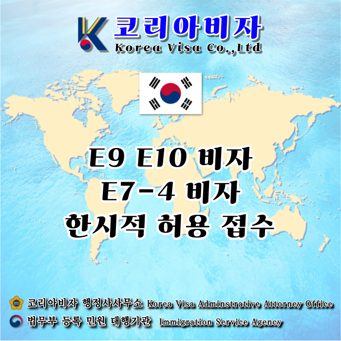 E9 E10 에서 E7 비자 K-point 변경 한시적 대면 접수 허용