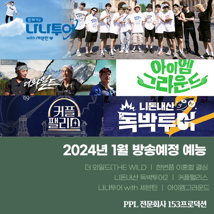 독박<b>투어</b>2 / 커플팰리스 / <b>나나투어</b> with 세븐틴... 