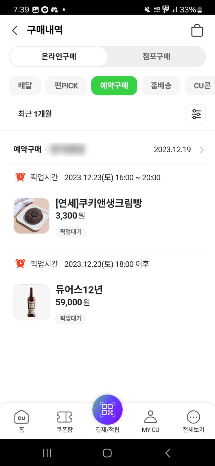  기분망친 CU 배달 픽업 편픽 사용후기 불만편