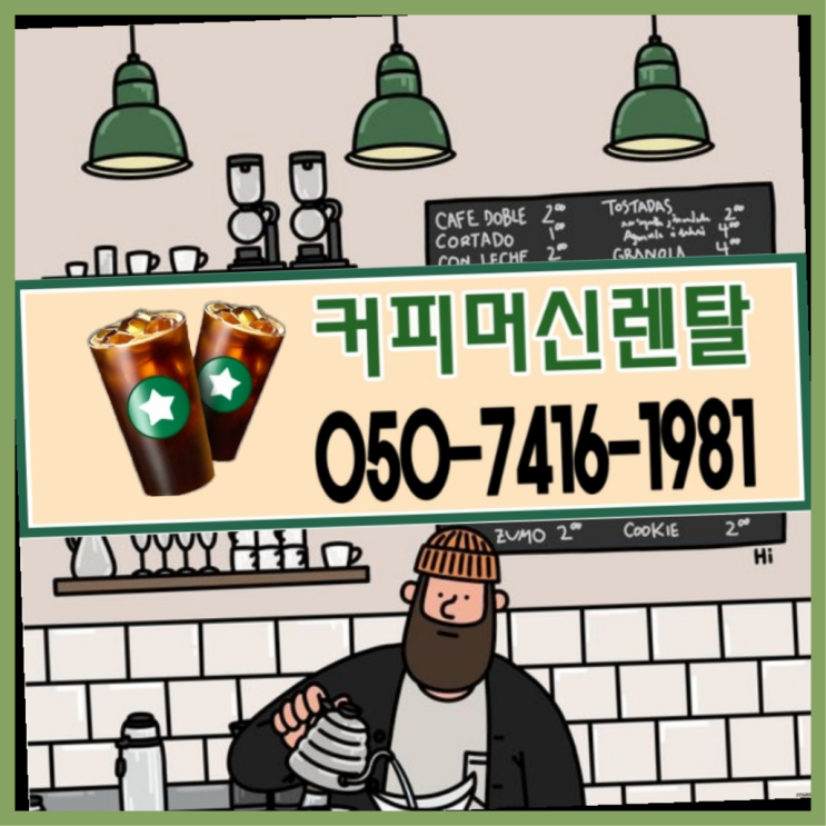  <빠른설치> 검단동 회사커피머신 무상렌탈/대여/판매 전국가능 무료랍니다