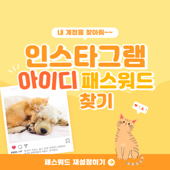  인스타그램 계정 찾기 할 때 인증문자가 안오면 어떻게?!