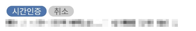  1365 승인된 봉사 취소하는 법/봉사 신청 제한은?
