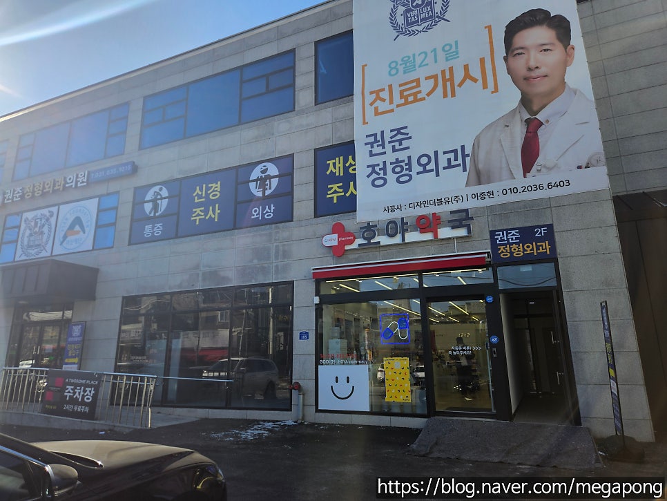 호야약국 사진 1