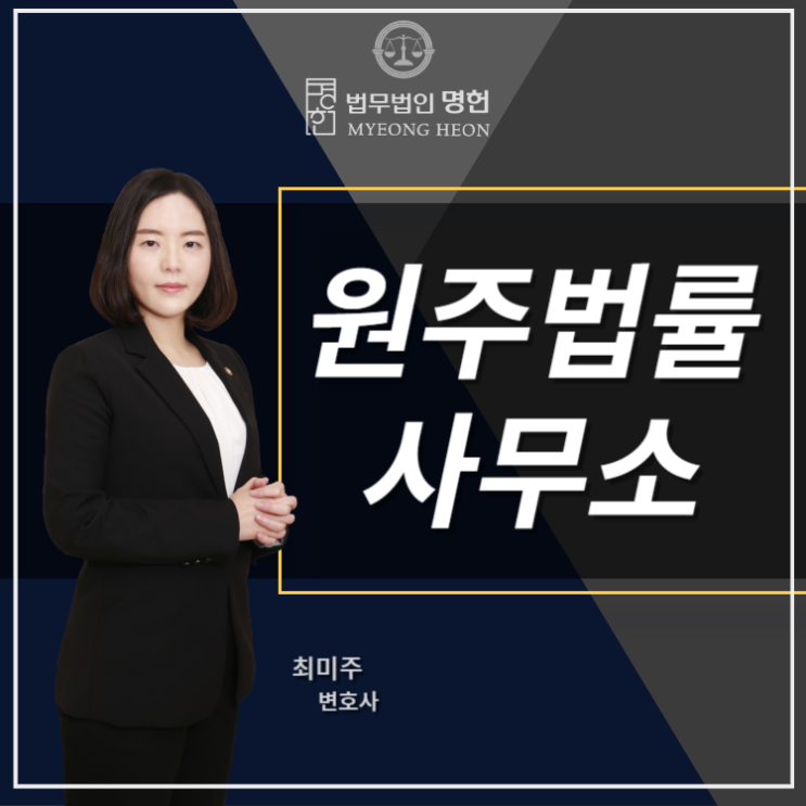  원주법률사무소 상간남소송 승리를 원한다면