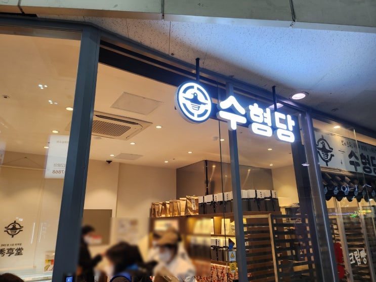  [대구] 동대구역 비싸기만 한 빵집 '수형당' 맛집? No... (내돈내산) 사과빵, 능금빵