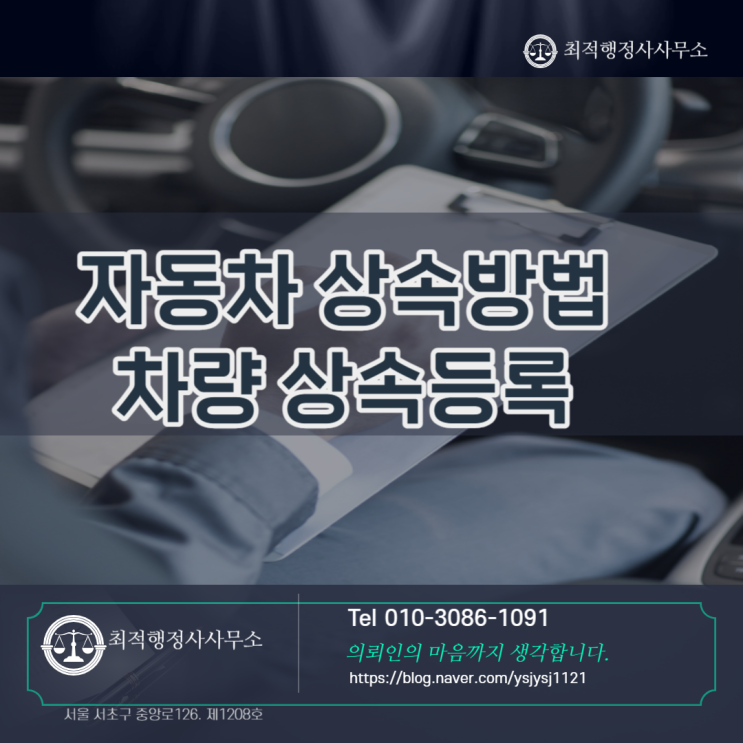  자동차 상속 이전등록 과정안내