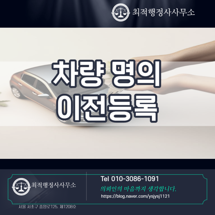  자동차 명의이전등록 안내