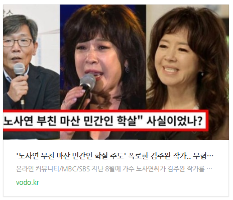 [뉴스] '노사연 부친 마산 민간인 학살 주도' 폭로한 김주완 작가.. 무혐의 처분 받자 모두 경악