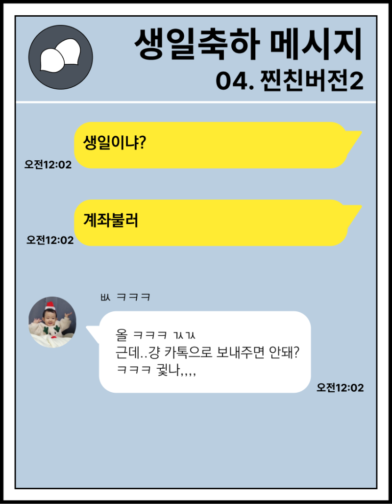 생일축하 메시지 | 무조건 써먹는 센스있고 재미있는 감동적인 문구 8가지 : 네이버 블로그, image size:800x1028