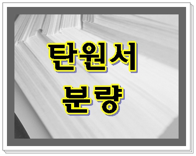  탄원서 몇장 분량 장수가 중요한 게 아닙니다