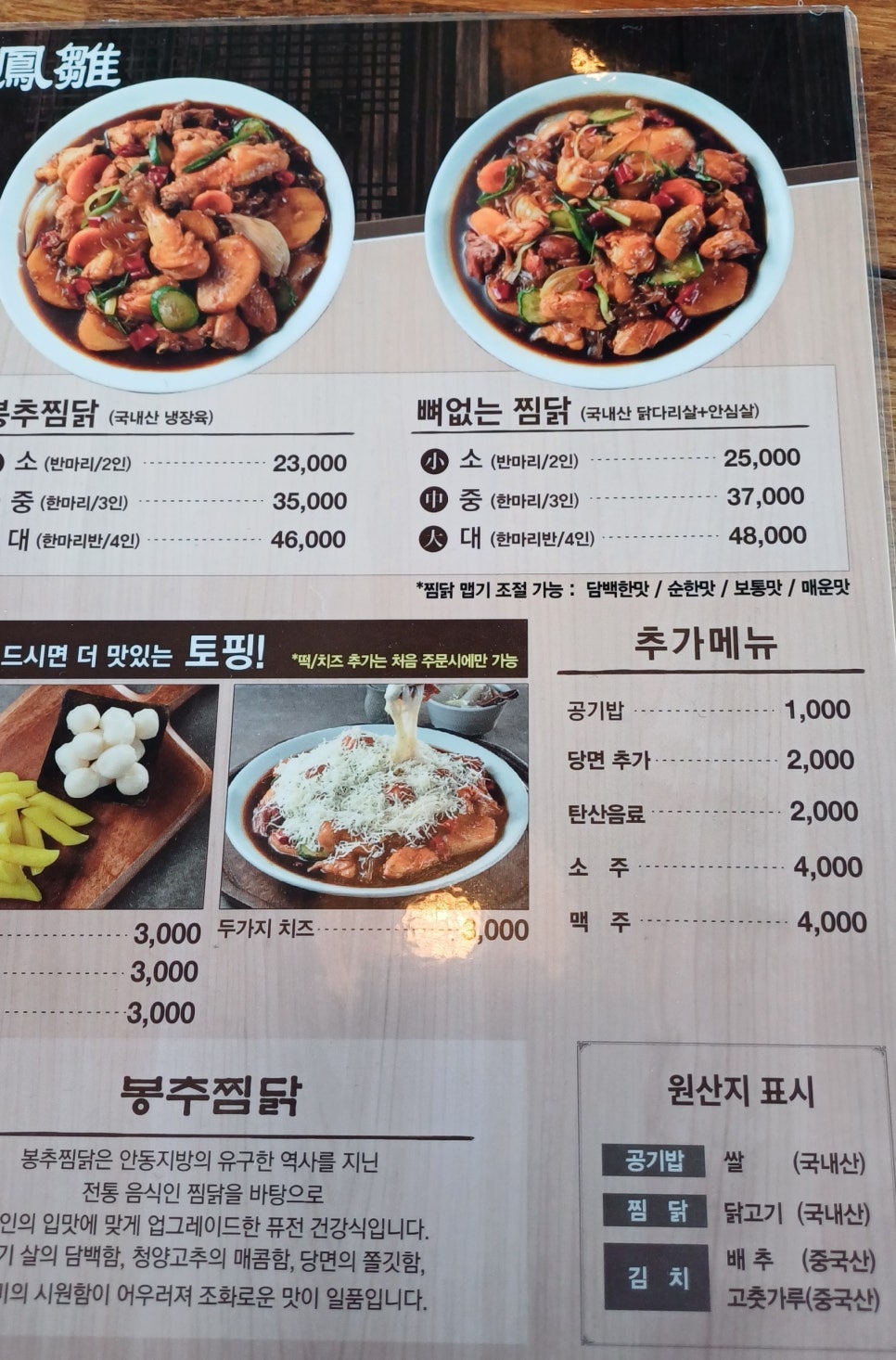 봉추찜닭 아주대점 사진 4